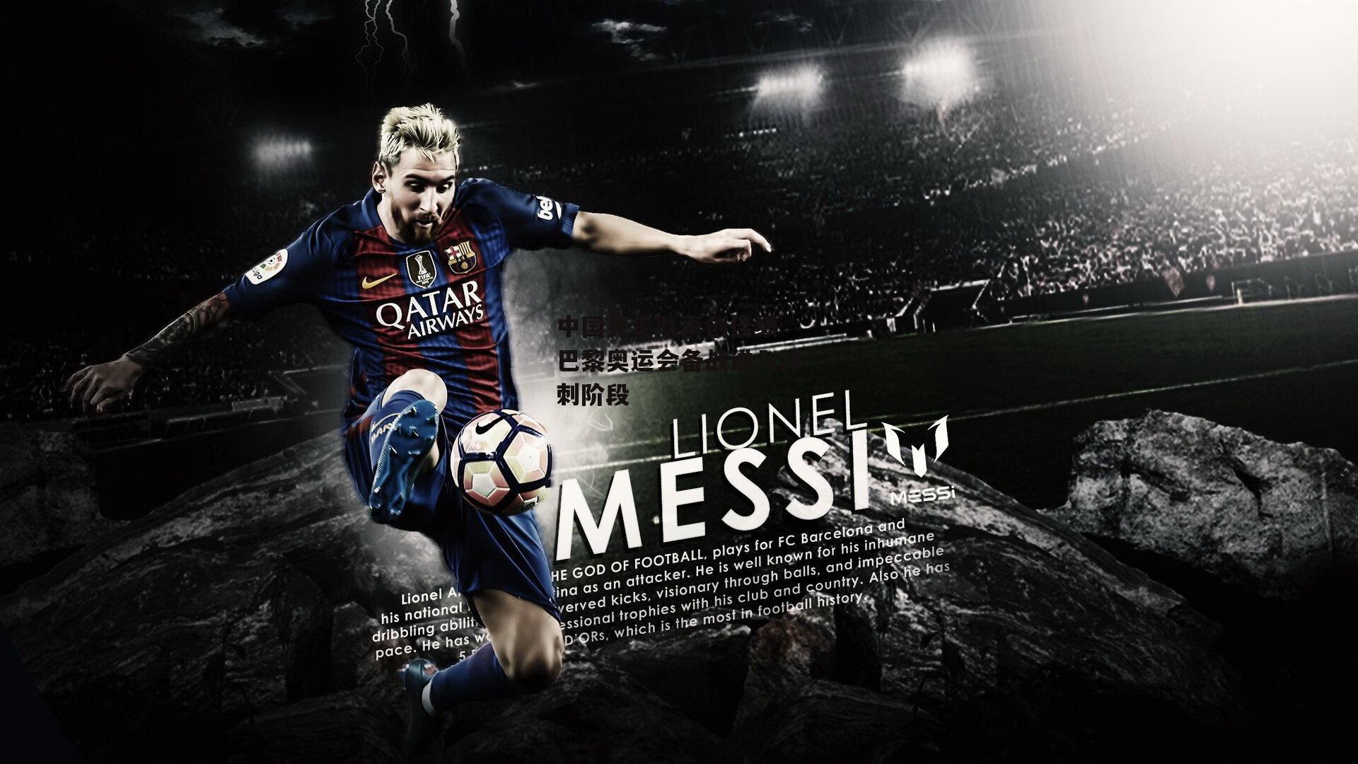 中国竞走队再创佳绩 巴黎奥运会备战进入冲刺阶段